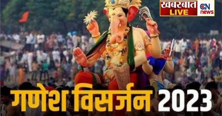 गणेश विसर्जन मिरवणूक ।