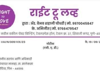 Gondia | Right to Love: A jurisprudential analysis