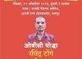 ओबीसी विद्यार्थी महासंघातर्फे ओबीसी युवांचे विचारमंथन; ओबीसी योद्धा रवींद्र टोंगे यांचे मार्गदर्शन