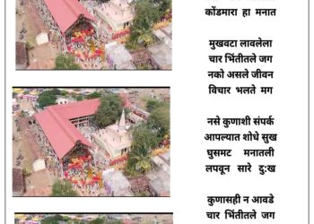 ” चार भिंतीतले जग”(कवयित्री हर्षा भुरे)