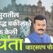 चंद्रपुरातील प्रसिद्ध वकीलाने व्यक्त केली चिंता; व्हाट्सएप पोस्ट चर्चेत