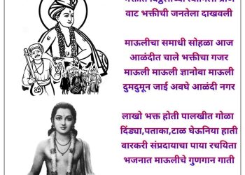 ” माऊलीचा समाधी सोहळा”(कवयित्री हर्षा भुरे)