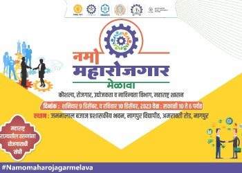 नागपुरात रोजगार मेळाव्याला येताय? मग, ही बातमी नक्की वाचा