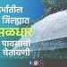 विदर्भातील ‘या’ जिल्ह्यात मुसळधार पावसाची चेतावणी