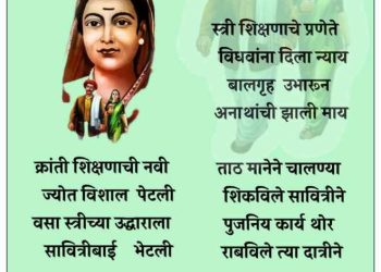 ” सावित्रीचे गुणगान” (हर्षा भुरे, भंडारा)