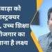 छिंदवाड़ा को इंफ्रास्ट्रक्चर विकास, उच्च शिक्षा और रोजगार का केंद्र बनाना है लक्ष्य