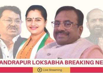 चंद्रपूर-वणी-आर्णी लोकसभा मतदारसंघासाठी ‘यांना’ उमेदवारी