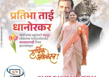 दिल्लीत चंद्रपूरची कमान पहिल्यांदाच महिलेच्या हाती