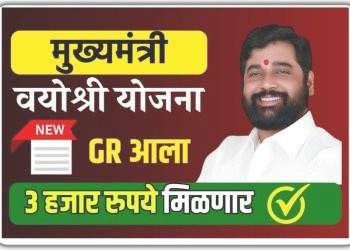 वृध्दांना मिळणार तीन हजार रुपये; असा करा अर्ज 