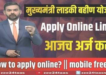 how to apply online? Link mukhyamantri ladki bahini Yojana || ladki bahin Yojana apply online