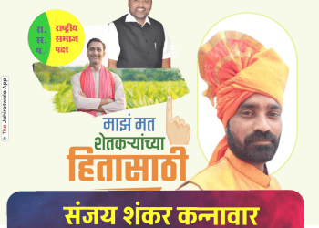 रासपची पहिली यादी जाहीर; ब्रम्हपुरीतून संजय कन्नावार यांना उमेदवारी 