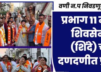 प्रभाग ११ मध्ये शिवसेना (शिंदे) चा दणदणीत प्रचार…