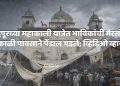 चंद्रपूरच्या महाकाली यात्रेत भाविकांची गैरसोय :अवकाळी पावसाने पेंडाल गडले; व्हिडिओ व्हायरल