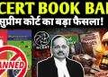 इयत्ता ८ वीच्या पुस्तकात न्यायालयाचा अवमान; पाठ्यपुस्तक जप्त करण्याचे आदेश
